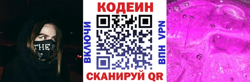 Кодеиновый сироп Lean напиток Lean (лин)  Туапсе 